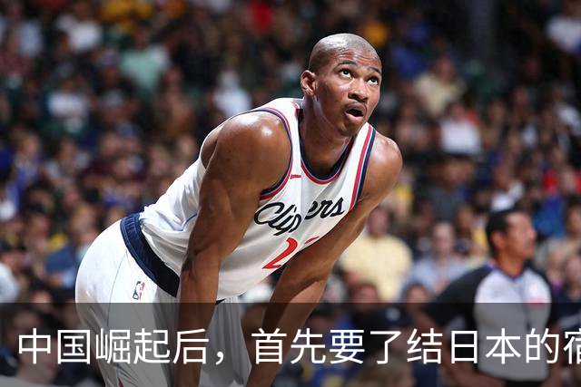 中国崛起后，首先要了结日本的宿怨！